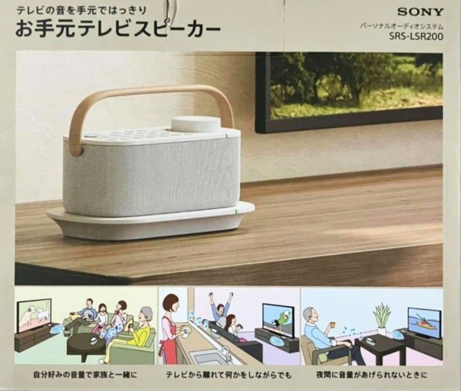 SONY SRS-LSR200 TVリモコン付ワイヤレスお手元スピーカー