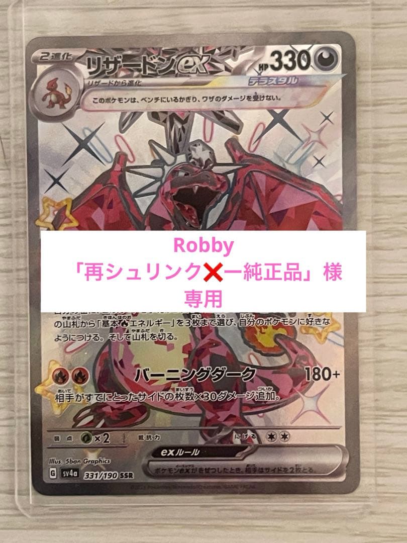 リザードンex 330 HP SSR