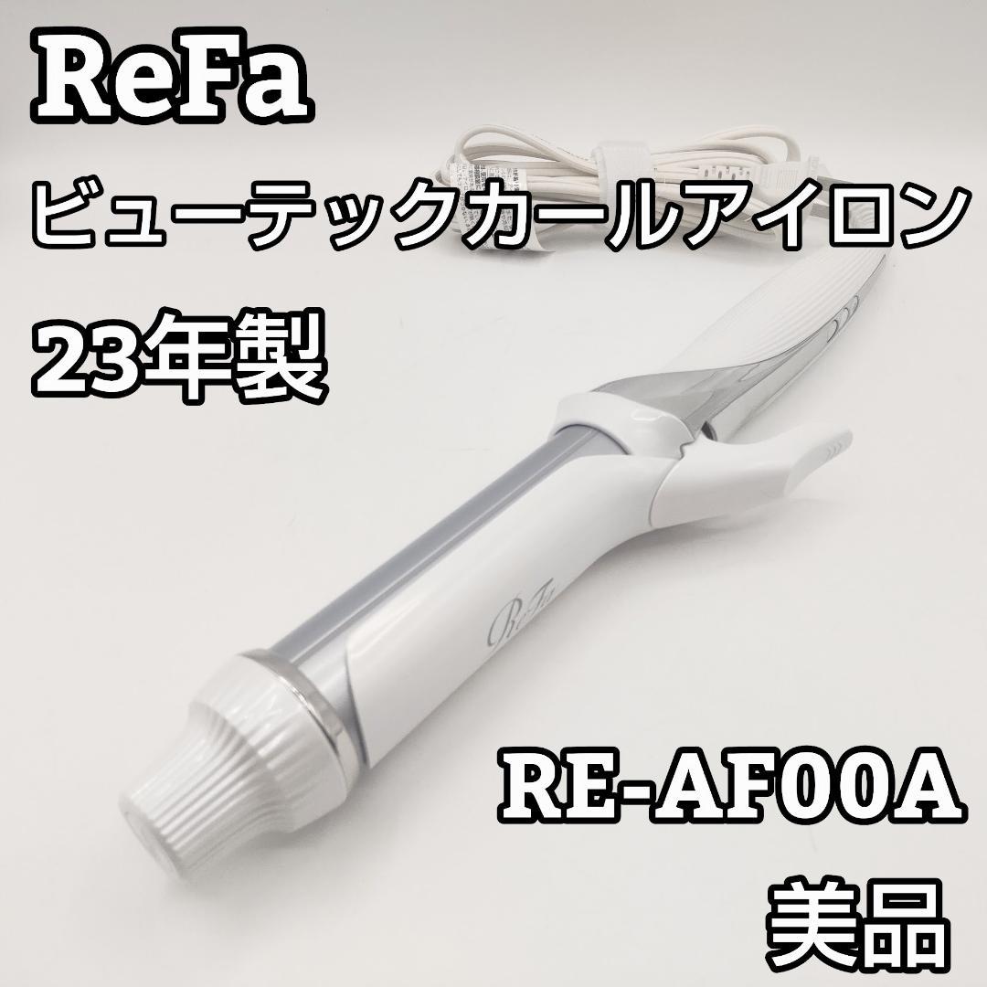★23年製★ ReFa リファ ビューテックカールアイロン 32mm ホワイト