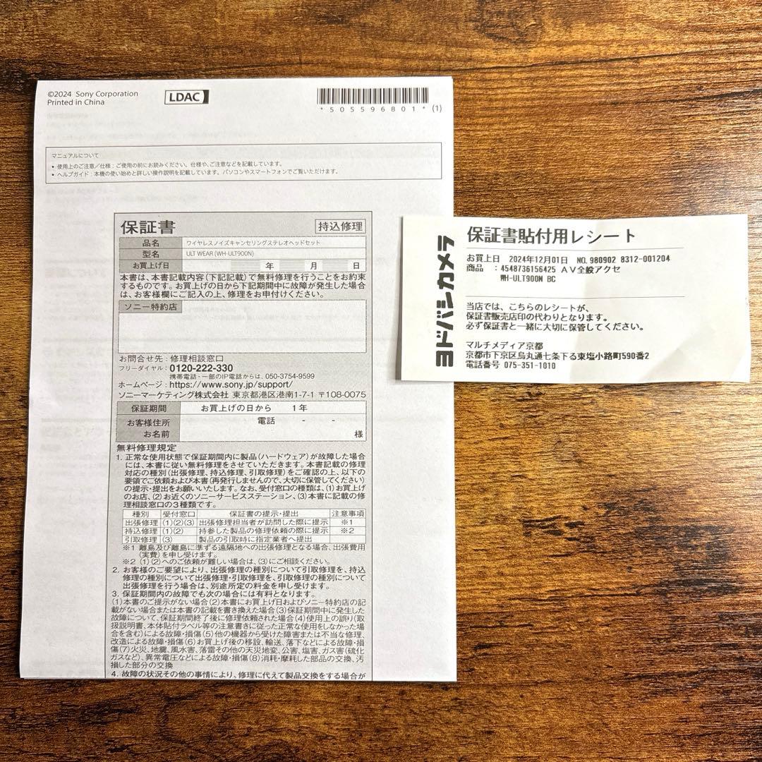 【保証書あり】ソニー　ワイヤレスヘッドホン　ULT WEAR 重低音　ブラック