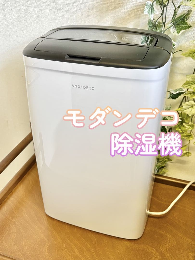 モダンデコ AND-DECO 除湿機 コンプレッサー式 衣類乾燥 16畳