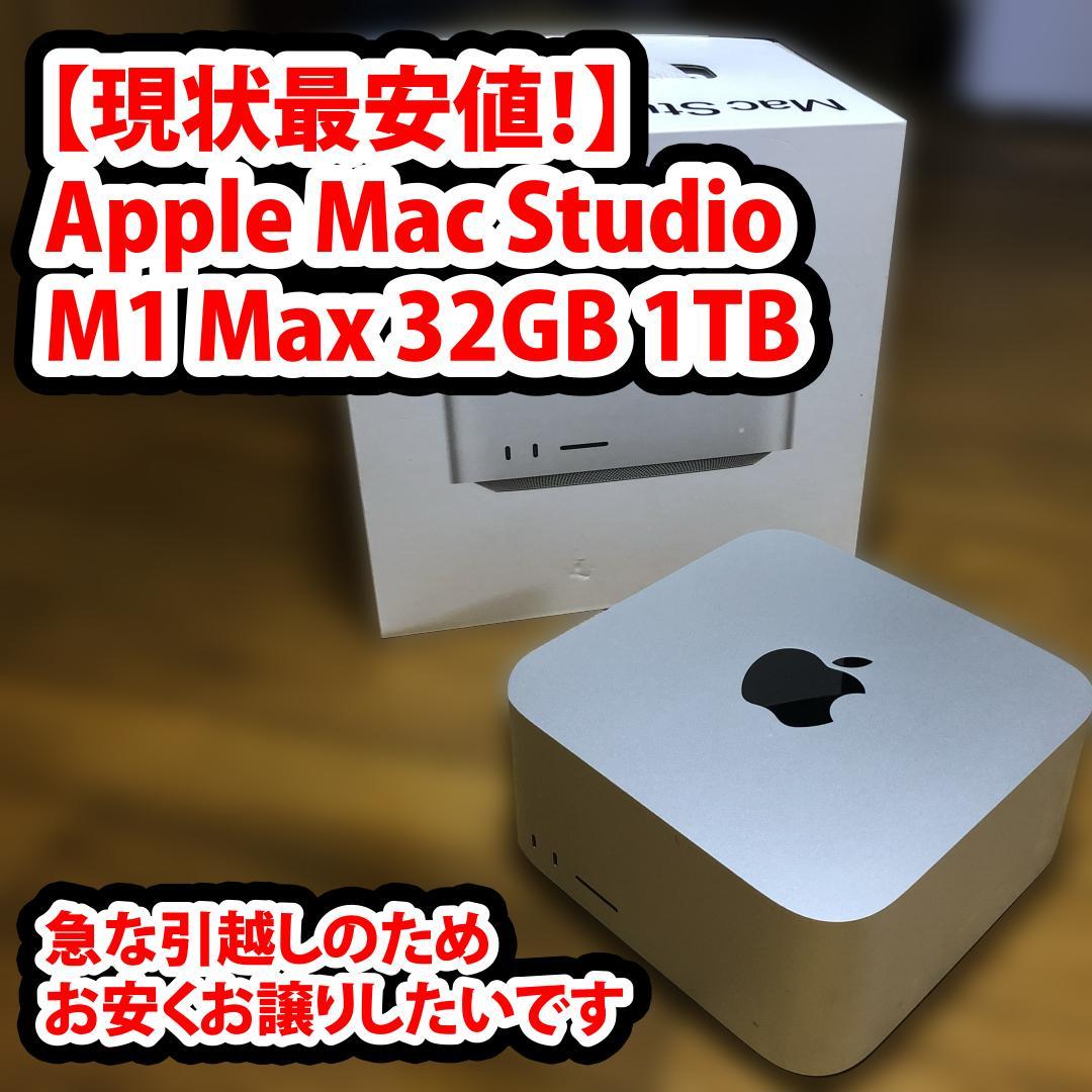 【引越しのため】Apple Mac Studio M1 Max 32GB 1TB