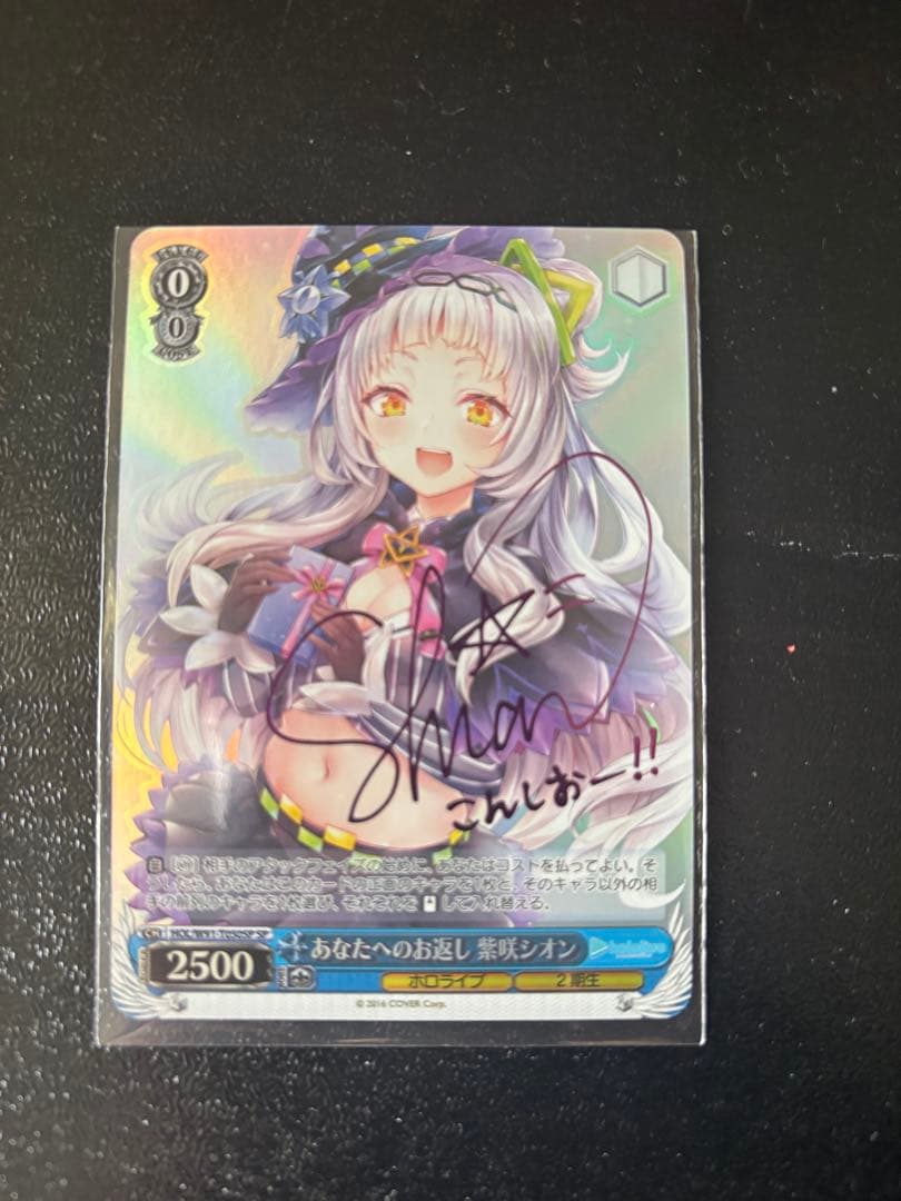 ヴァイスシュヴァルツ　あなたへのお返し　紫咲シオン SP