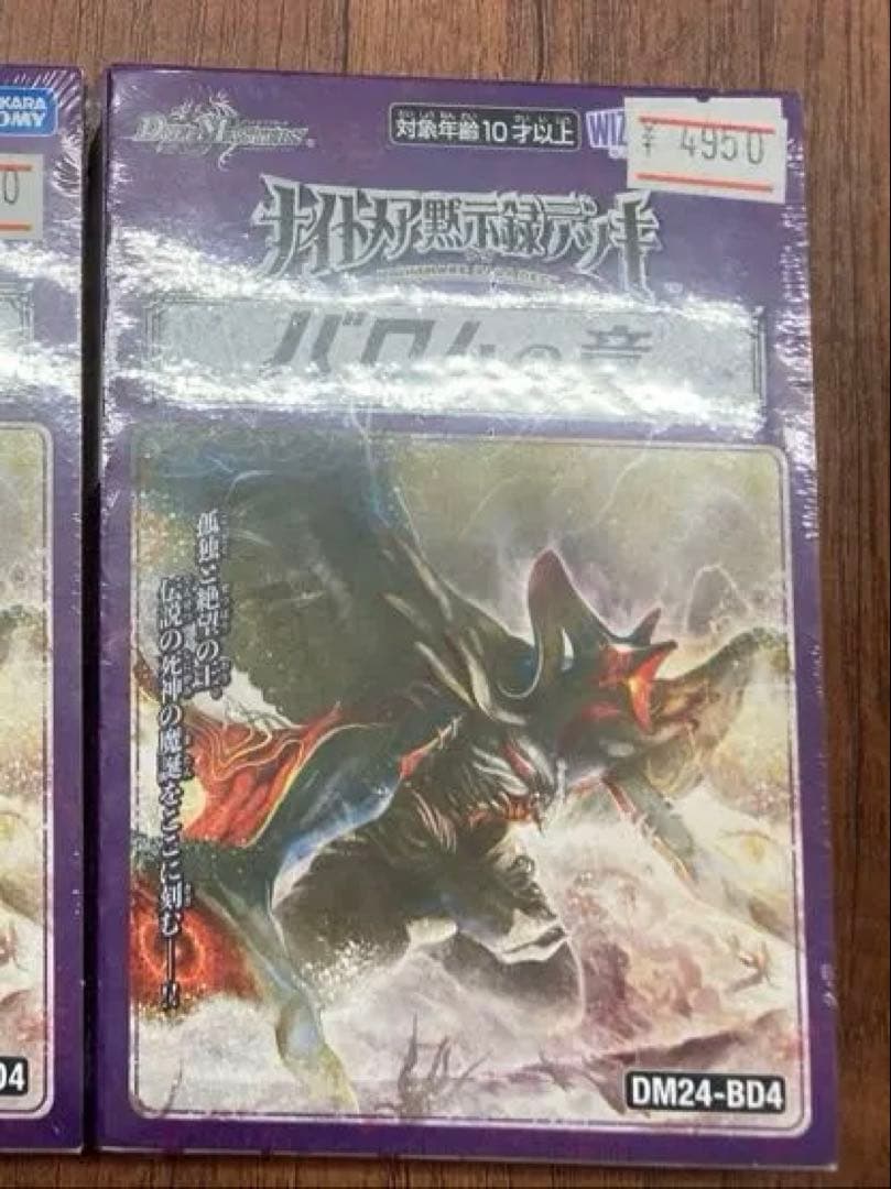 バロムの章　3個　未開封　シュリンク付き　デュエルマスターズ　ナイトメア黙示録