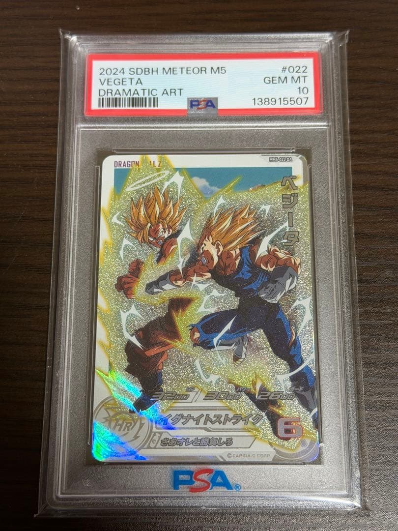 mm5-022 DA ベジータ PSA10