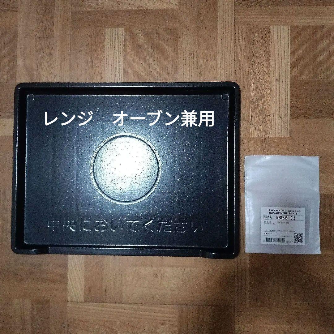 日立オーブンレンジ ヘルシーシェフ MRO-S8Z 2021年製✨整備済超美品✨