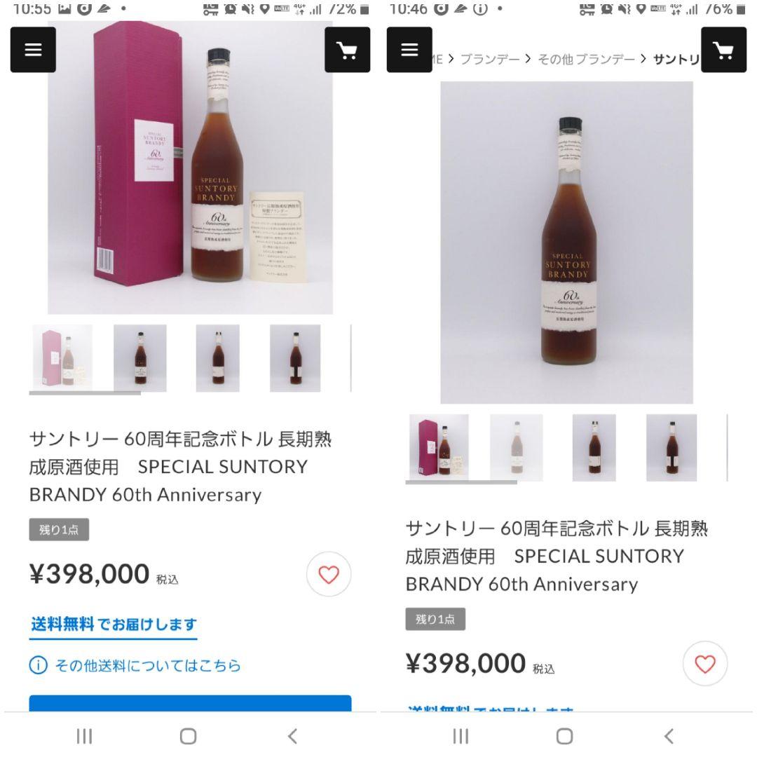 ⭐超希少⭐！サントリー 60周年記念ボトル 長期熟成原酒使用 BRANDY未開栓