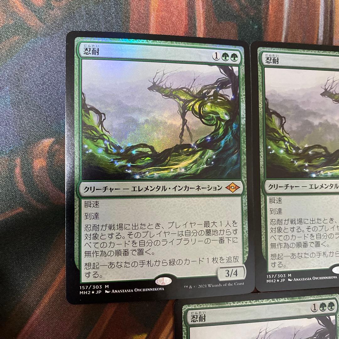 MTG 忍耐 foil 3枚 ドラフトブースター産 モダンホライゾン2