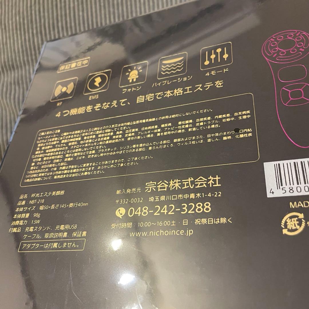 NiCHOICE RF光エステ美顔器 NBT-218 新品