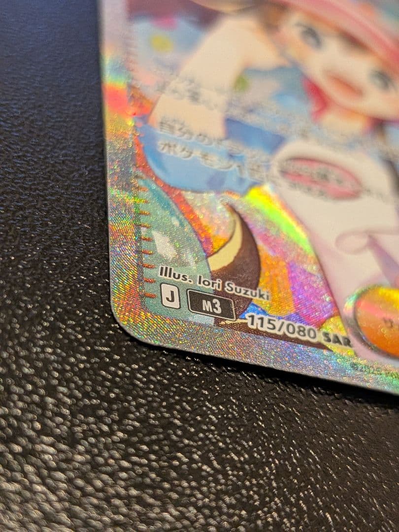 メイのはげまし sar ムニキスゼロ　115/080