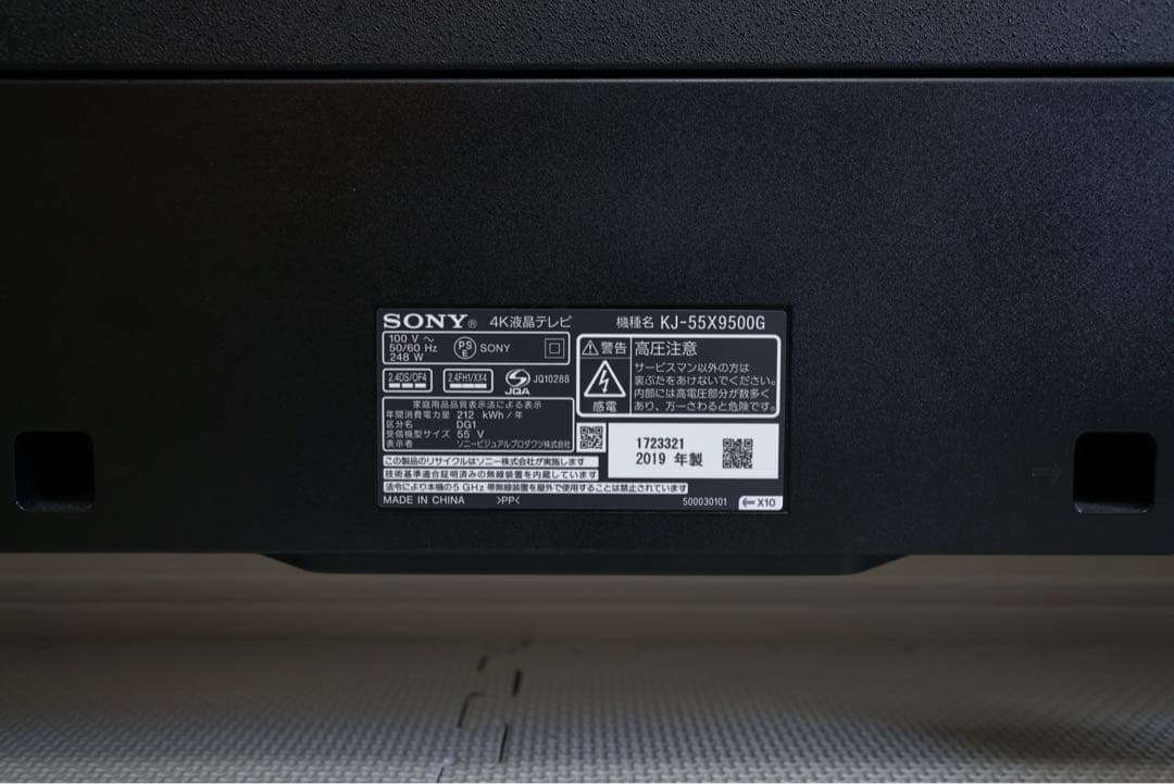 1都4県送料無料 SONY BRAVIA KJ-55X9500G Android