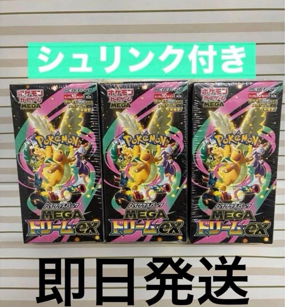 売り切り価格ポケモンカードMEGAドリームex ✖️3 BOX⭐︎シュリンク付き新品