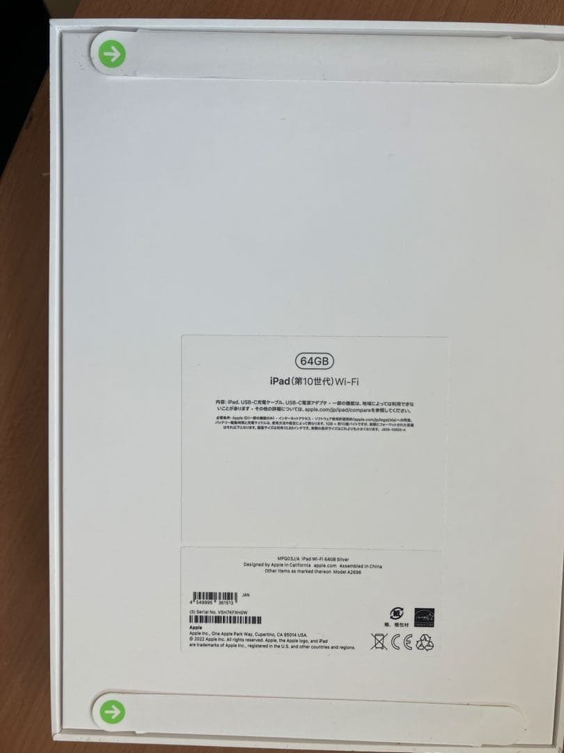 iPad 第10世代　新品未使用　保証期間内　アイパッド