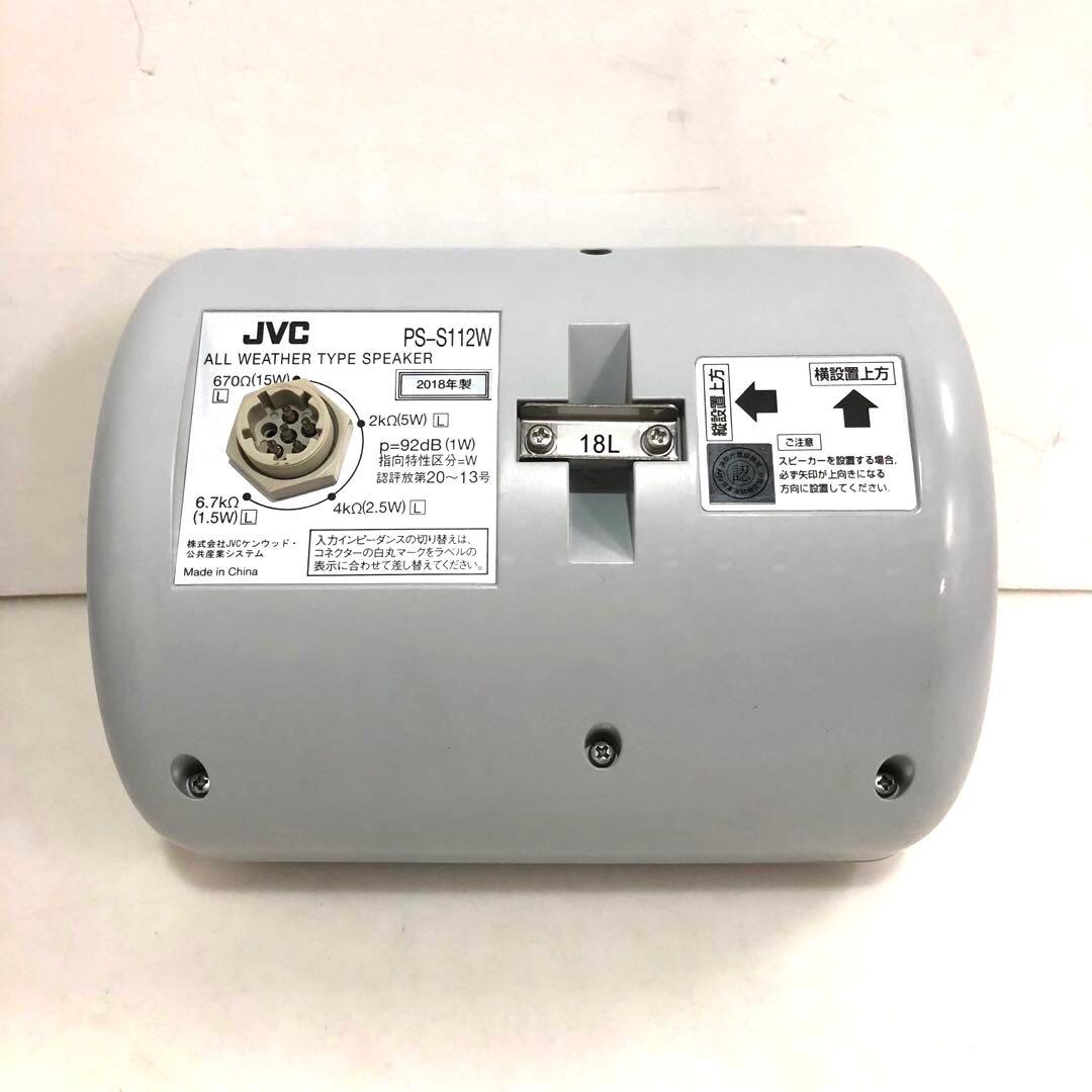 JVC 全天候型　スピーカー　PS-S112W シルバー　2018年製　③