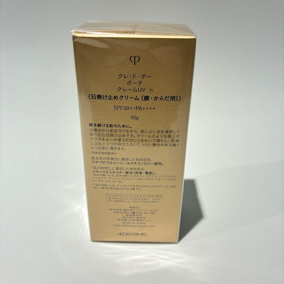 クレ・ド・ポー ボーテ クレーム UV n (日焼け止めクリーム 顔・からだ用)