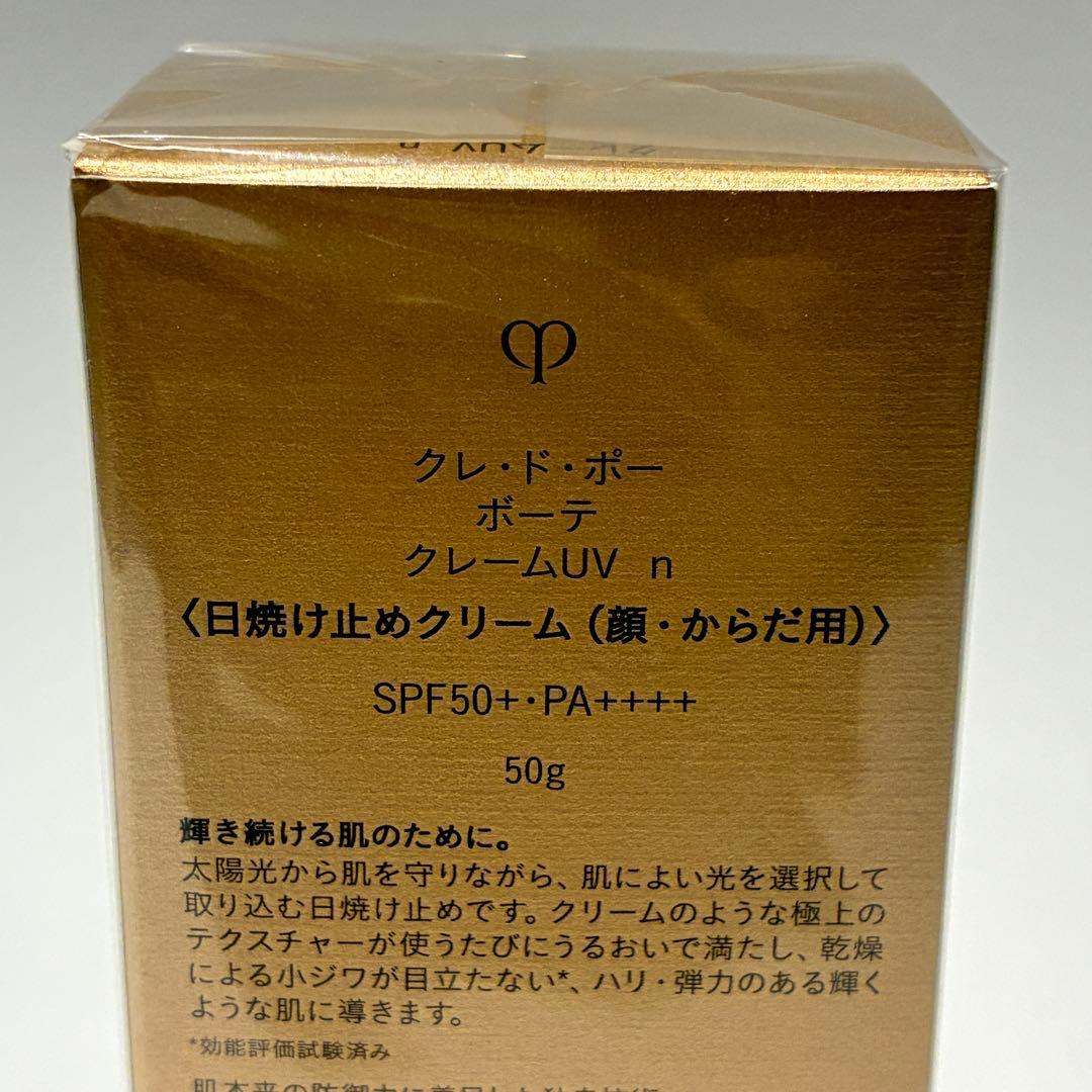 クレ・ド・ポー ボーテ クレーム UV n (日焼け止めクリーム 顔・からだ用)