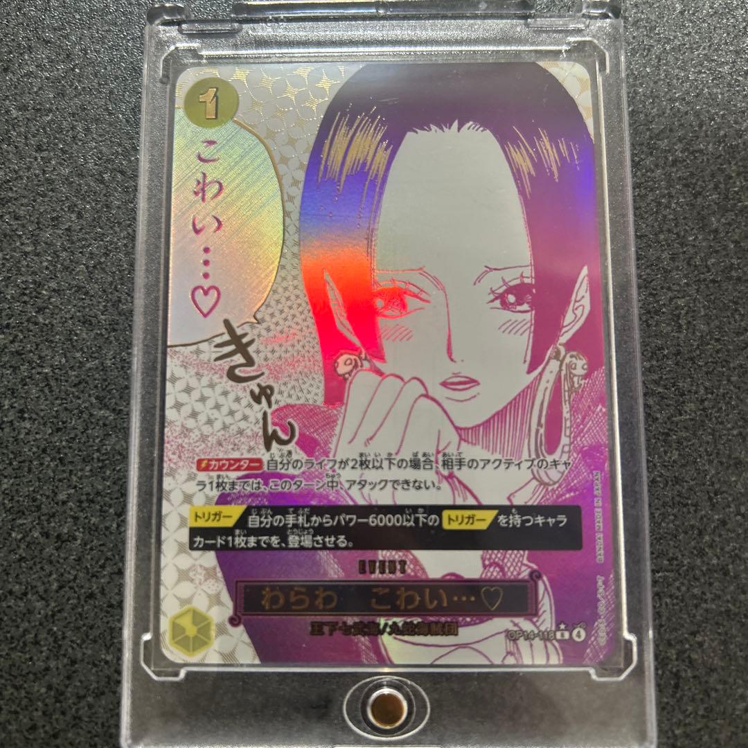 ワンピースカード わらわ こわい...♡ R パラレル OP14-118