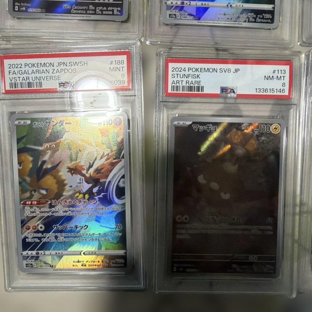 【psa9•8】ポケモンカード　AR マスボミラー　失敗作13枚セット