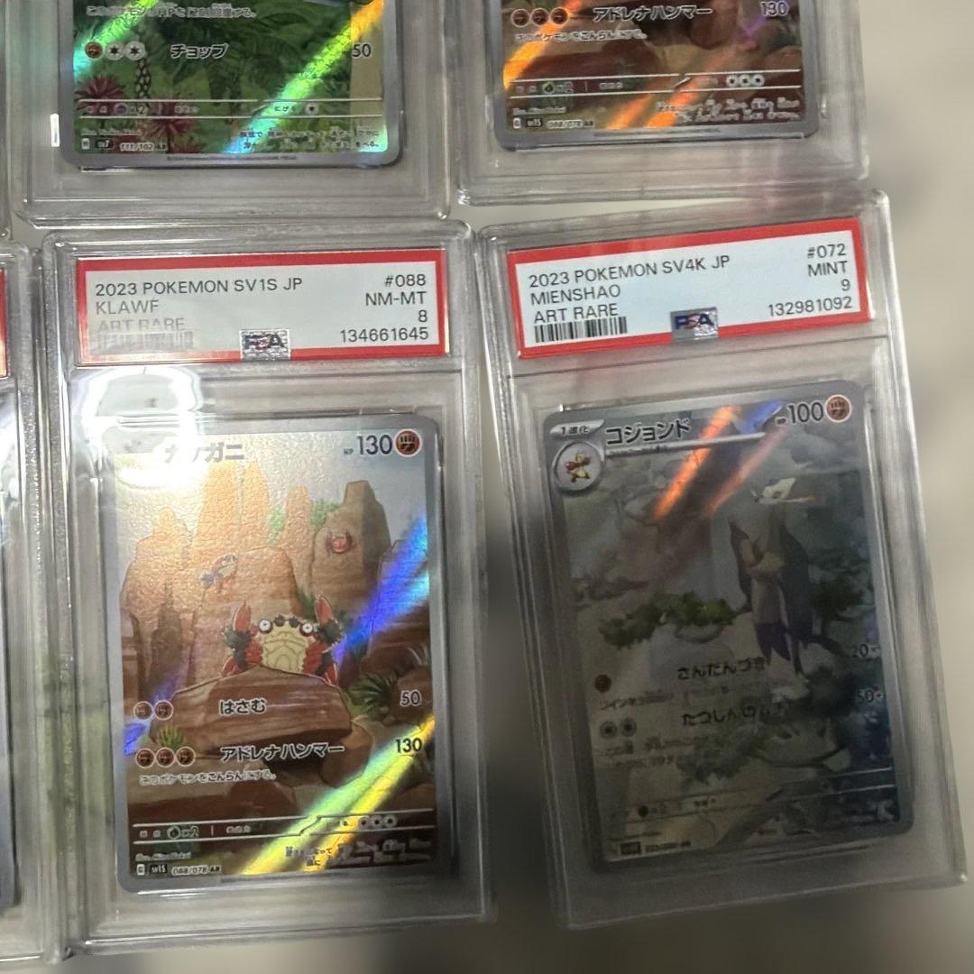 【psa9•8】ポケモンカード　AR マスボミラー　失敗作13枚セット