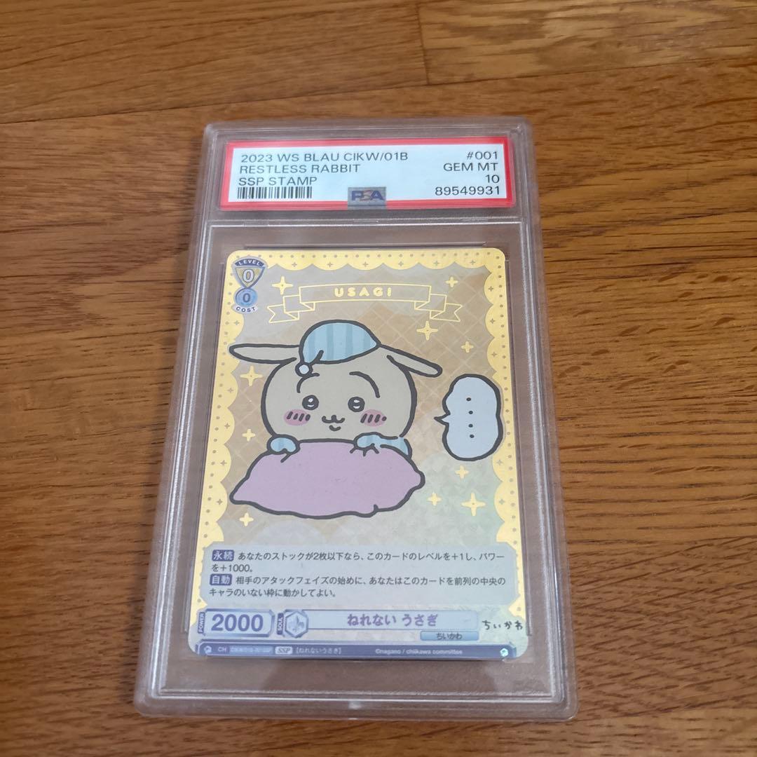 【美品】ちいかわ　ヴァイスシュヴァルツブラウ　ねれないうさぎssp PSA10