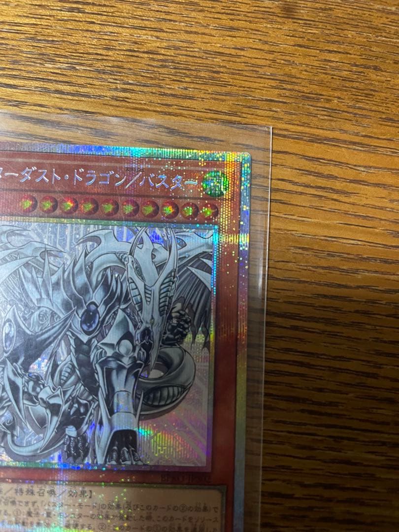 シ*ン様 スターダスト・ドラゴン/バスター プリシク