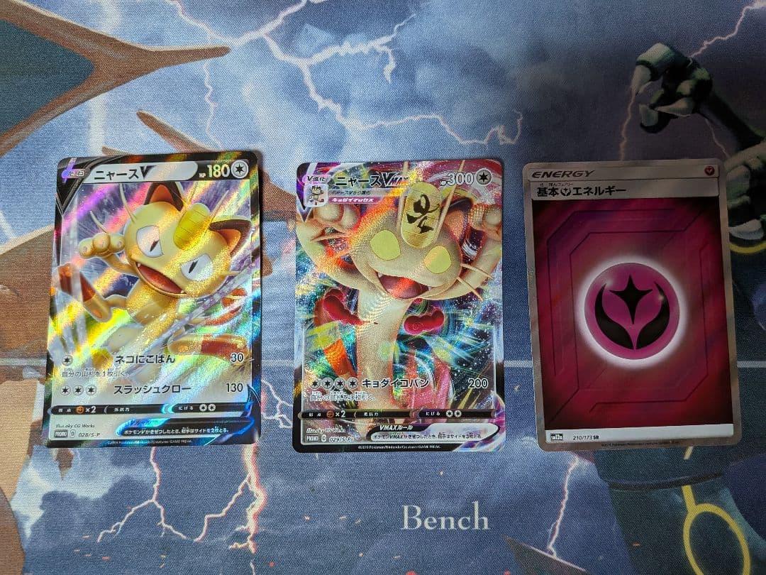 ニャースV/ニャースVMaxセット(フェアリーエネルギーSRのオマケ)