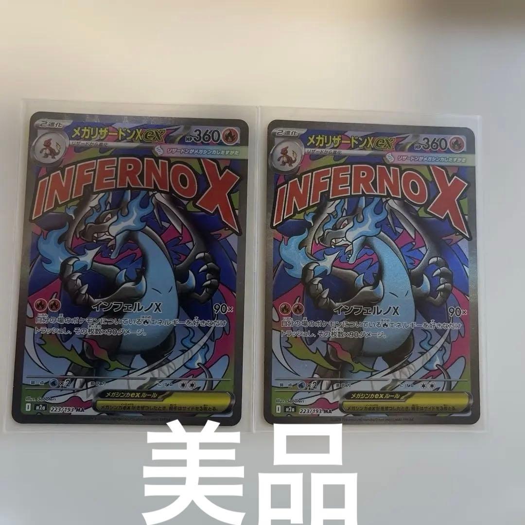 メガリザードンX EX INFERNO X 2枚セット
