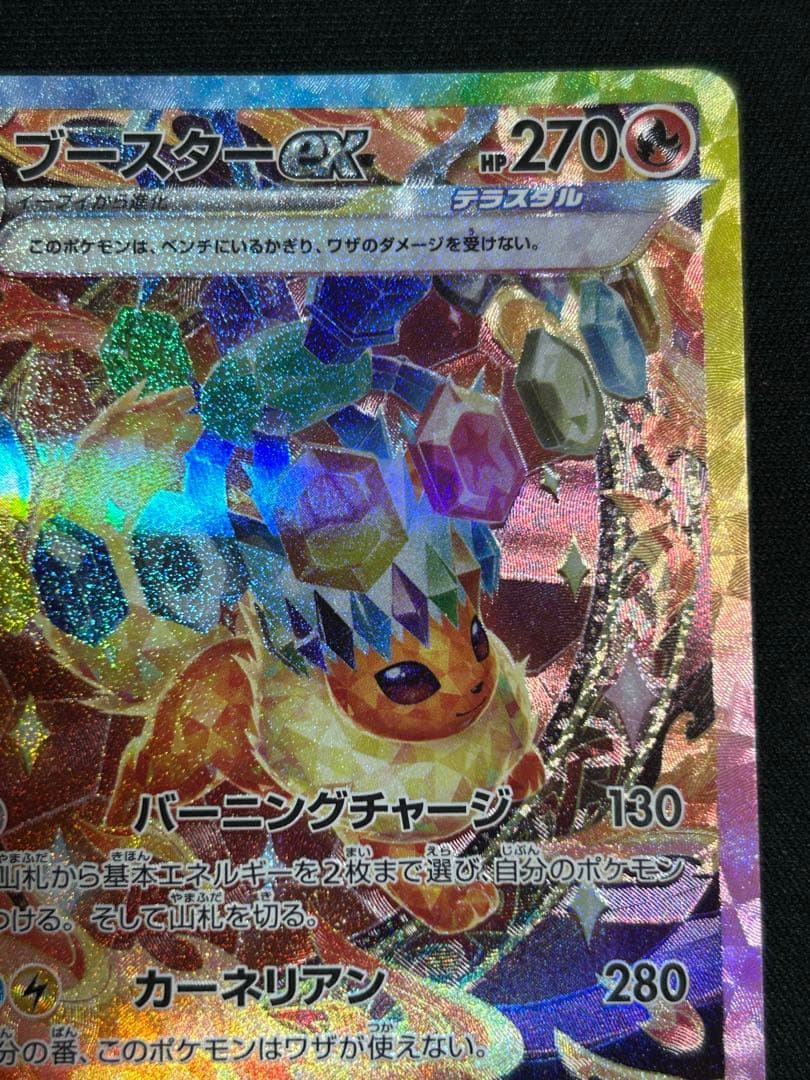 ポケモンカード ブースターex SAR
