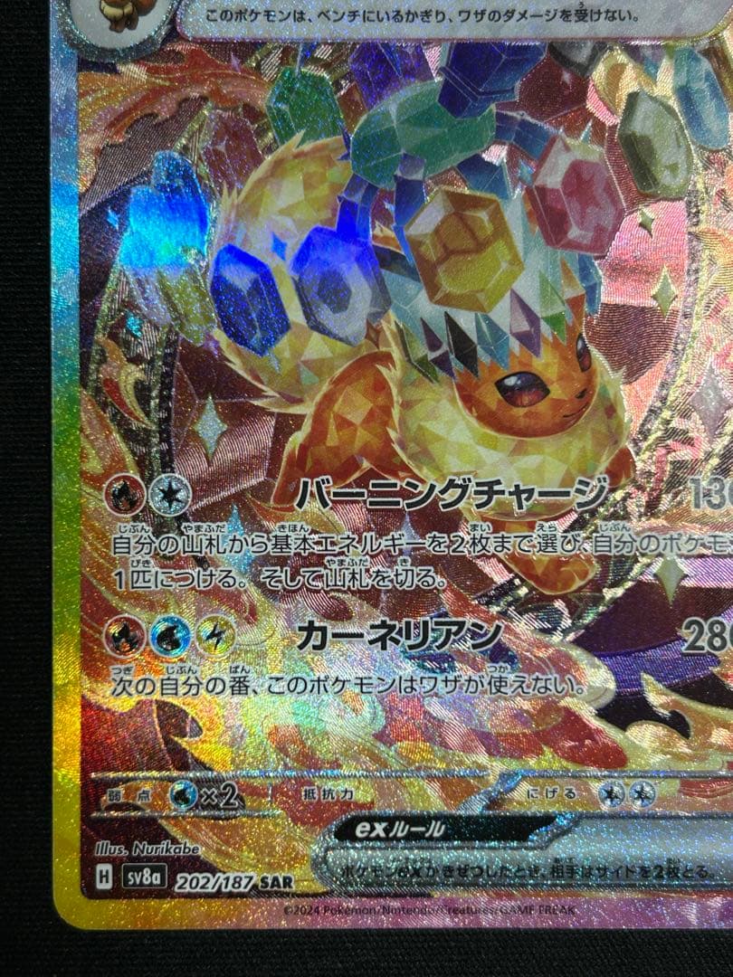 ポケモンカード ブースターex SAR