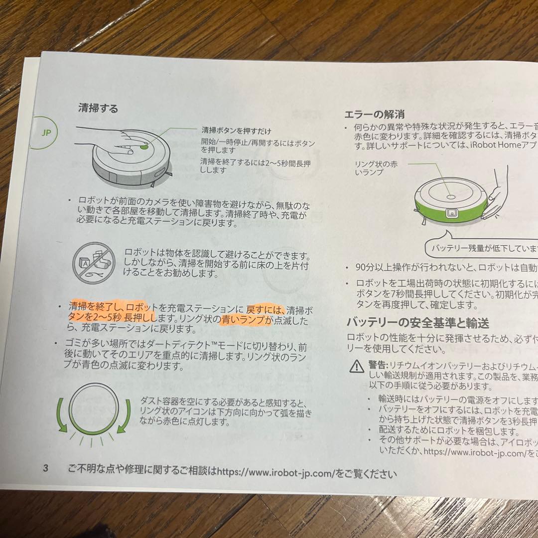 ルンバ　iRobot j7