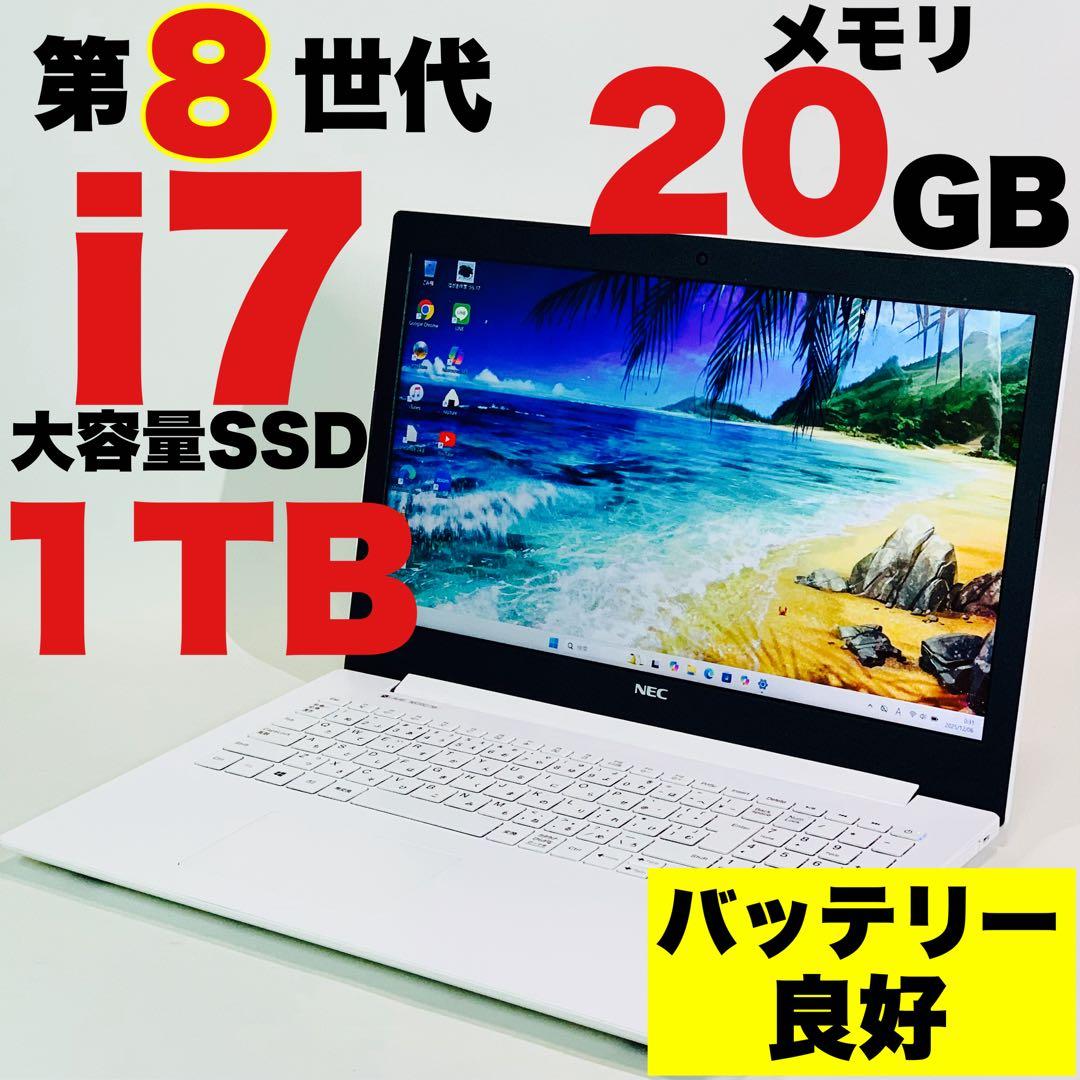 Core i7✨8世代✨SSD1TB✨NEC✨Office✨薄型✨ノートパソコン