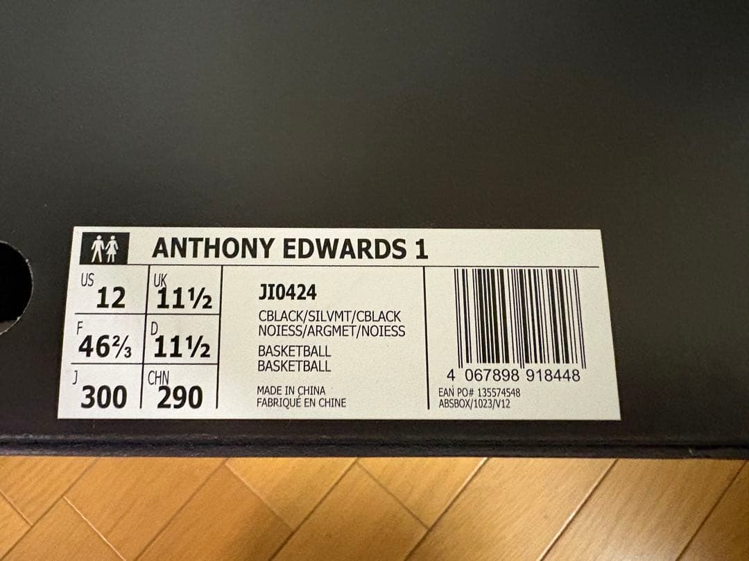 【ヨッシー様】adidas アンソニーエドワード 1 バスケットボールシューズ