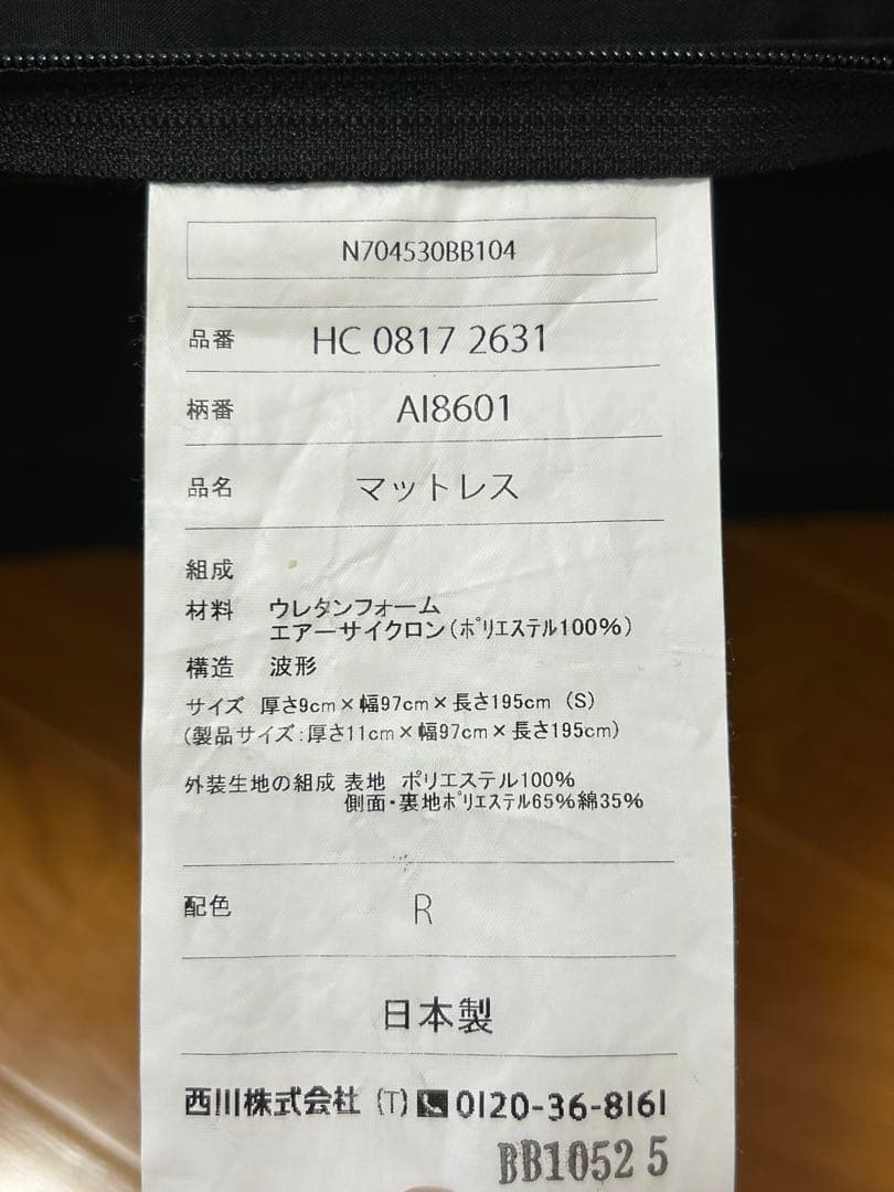 【送料込み】西川 AiR SX マットレス レギュラー 三つ折りタイプ