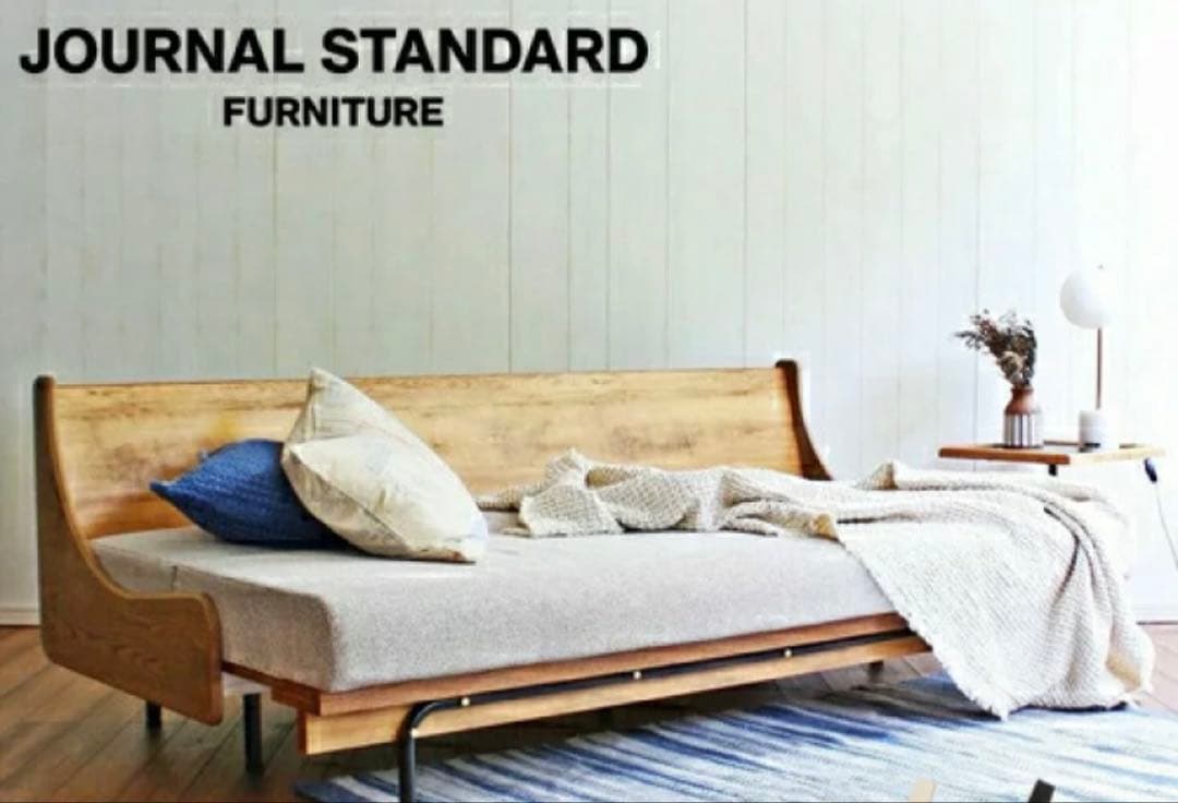 ジャーナルスタンダード　HABITAT ハビタ ソファベッド　ベージュ　カバー付