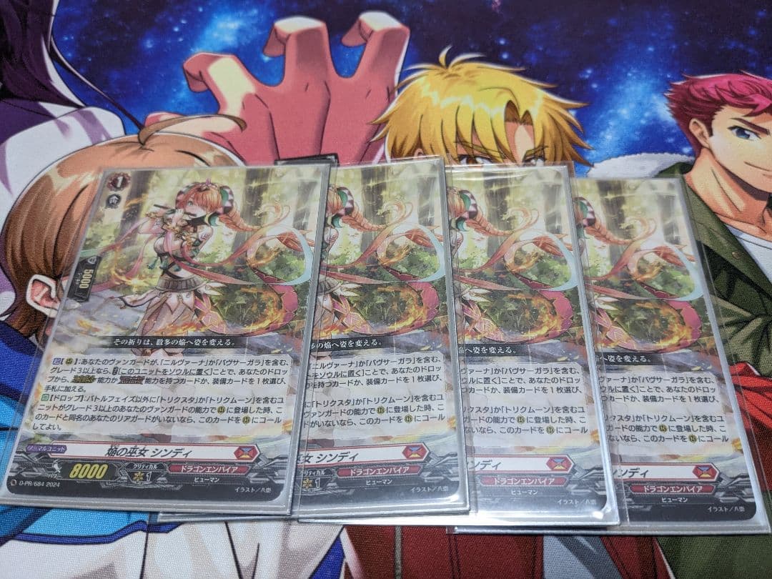 ヴァンガード　焔の巫女 シンディ　４枚