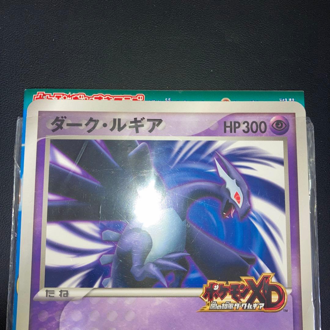 【特価品】開封済　訳あり　ダークルギア　大好きクラブ　徹底ガイド付き　プロモ