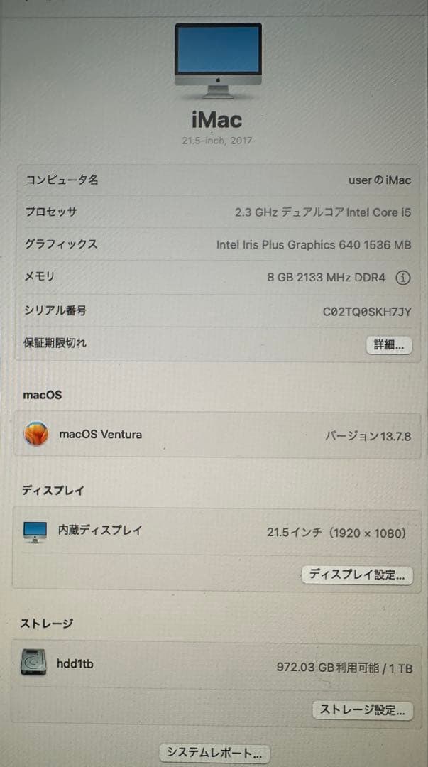 Apple iMac 21.5インチ 13.7.8 Core i5 1TB