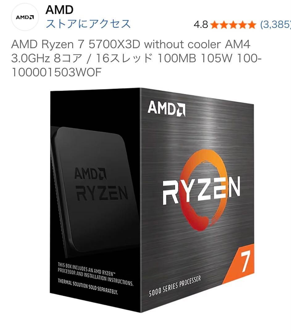 CPU AMD Ryzen 7 5700X3D AM4 CPU
