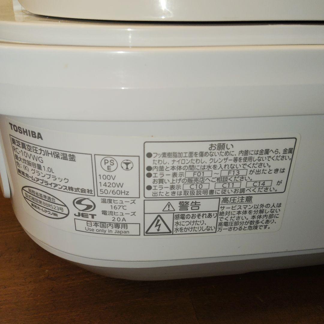 【美品】TOSHIBA 炊飯器 RC-10VWG