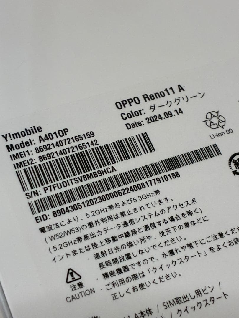 新品未開封 ワイモバイル OPPO Reno 11A ダークグリーン②