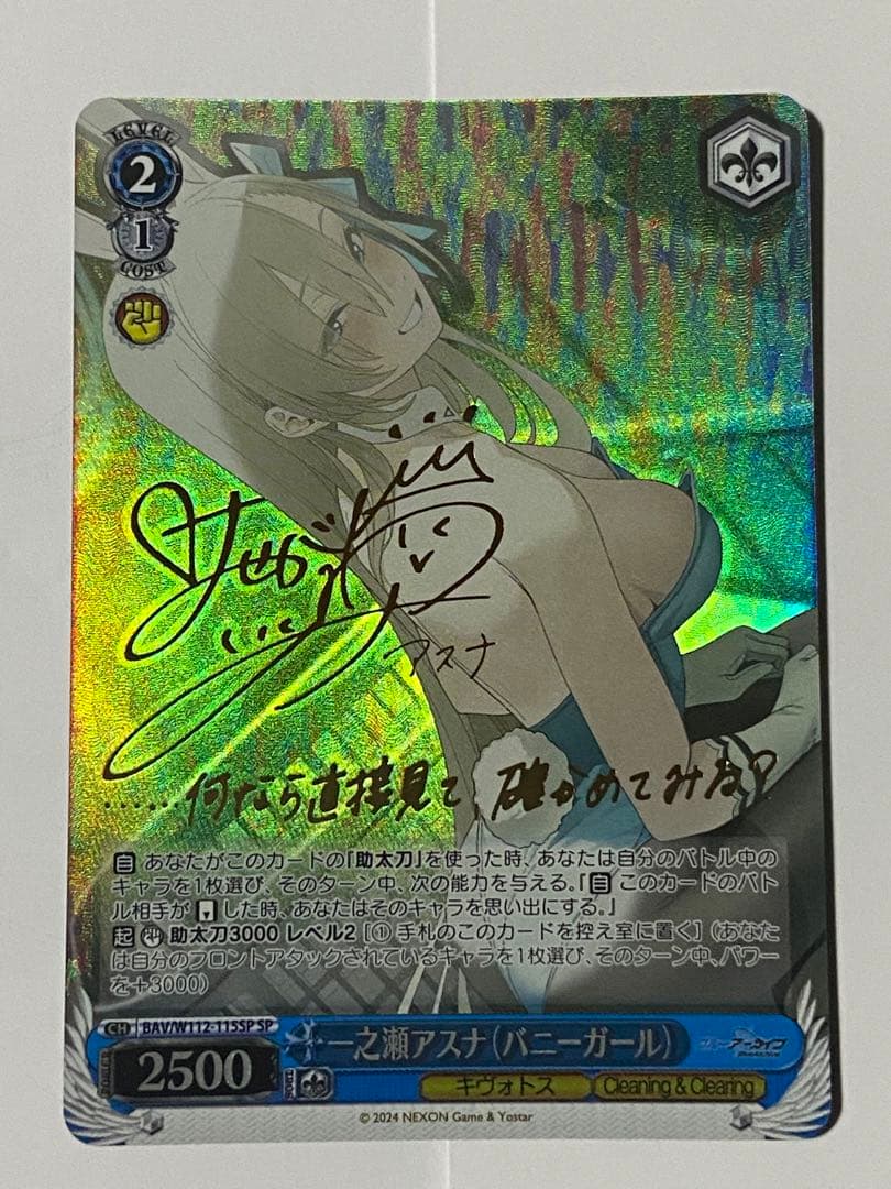 ヴァイスシュヴァルツ　一之瀬アスナ　ブルーアーカイブ　sp 美品