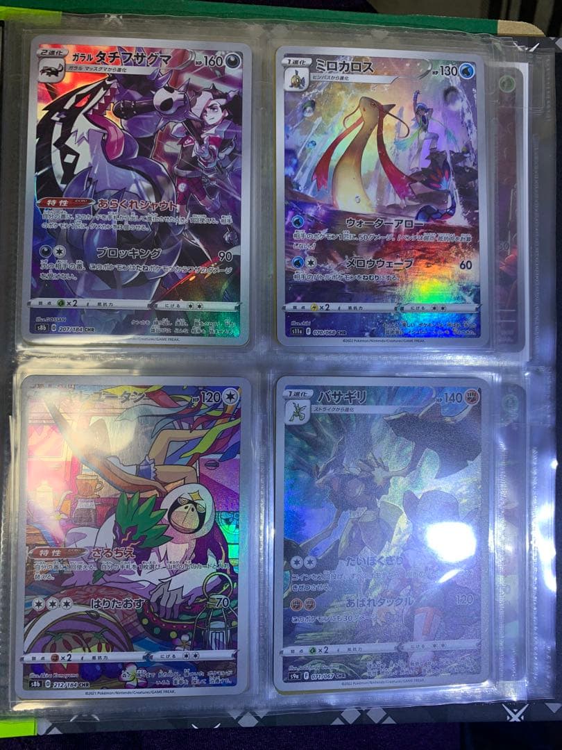ポケモンカード　AR CHRまとめ売り　80枚入り　ファイル付け￼コンプリート