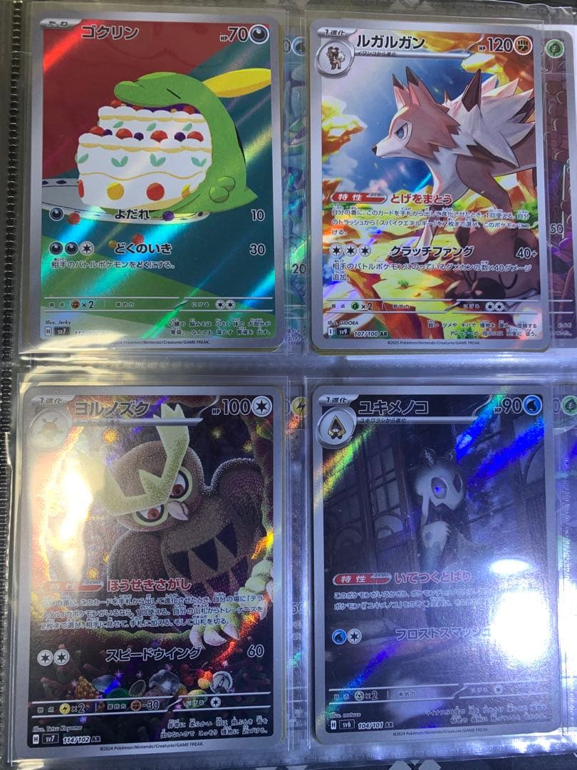 ポケモンカード　AR CHRまとめ売り　80枚入り　ファイル付け￼コンプリート