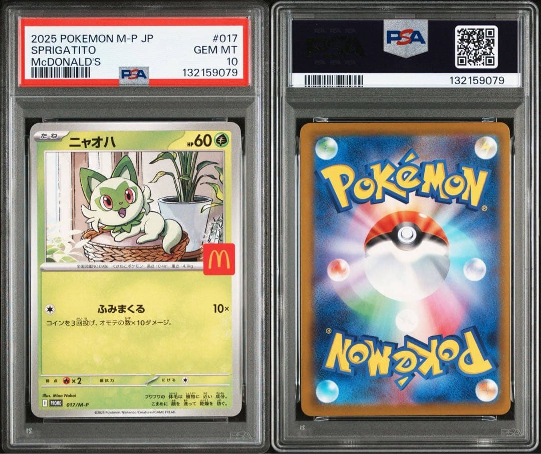 し*ろ様 タイムセール【PSA10】マクドナルド ピカチュウ コンプリートセット