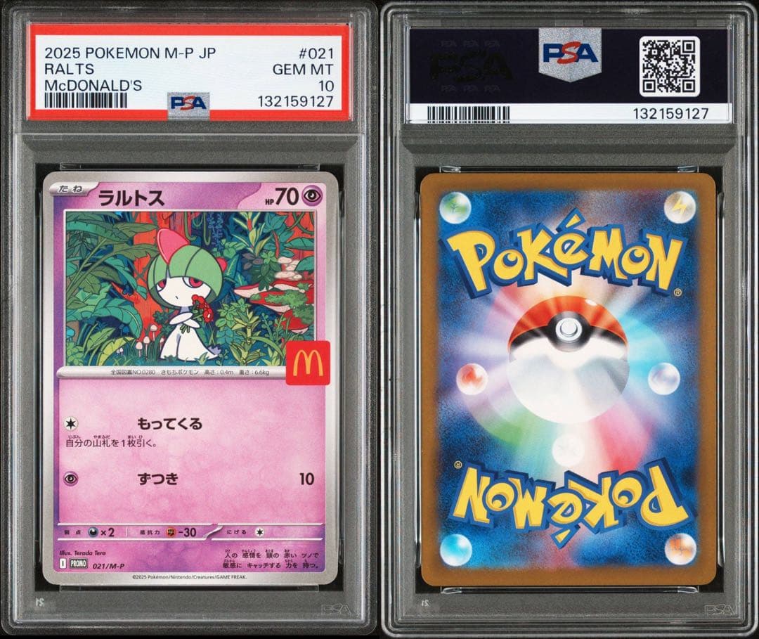 し*ろ様 タイムセール【PSA10】マクドナルド ピカチュウ コンプリートセット