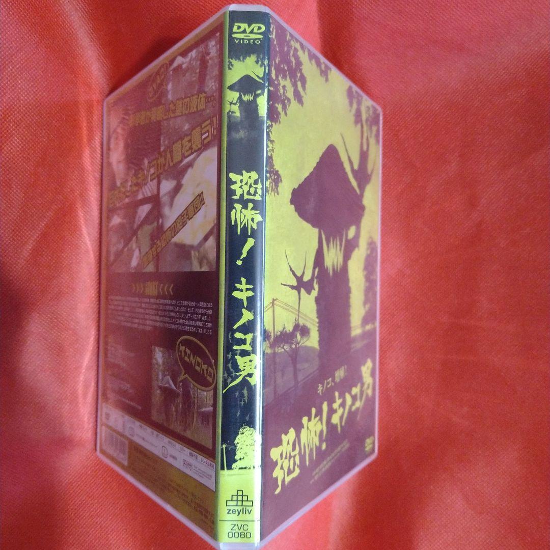 【絶版レア・美品】恐怖！キノコ男