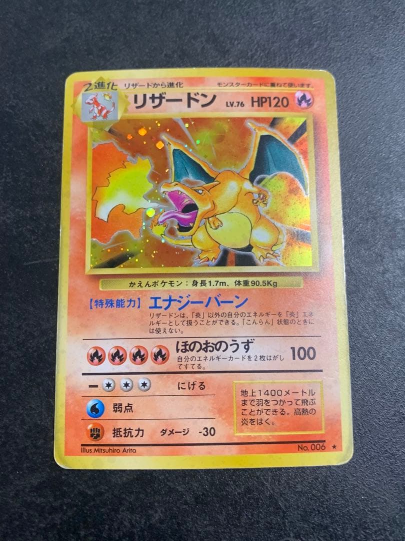 ポケモンカード　旧裏 リザードンLv76 マークあり No 006