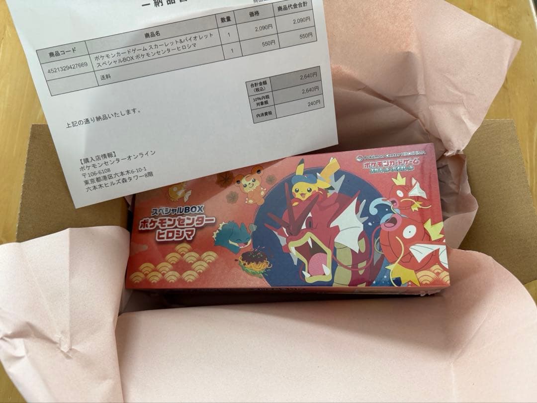 ポケモンセンター スペシャルBOX