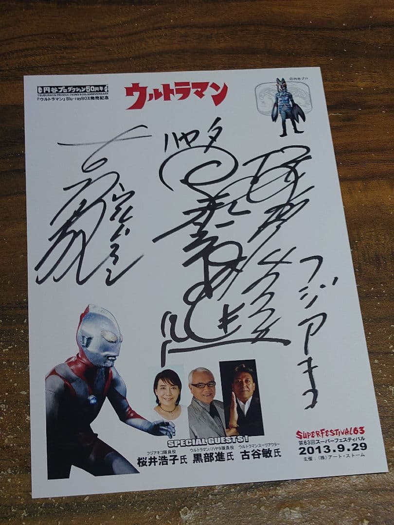 スーパーフェスティバル63 ウルトラマン　キャスト　　　　 直筆連名サイン