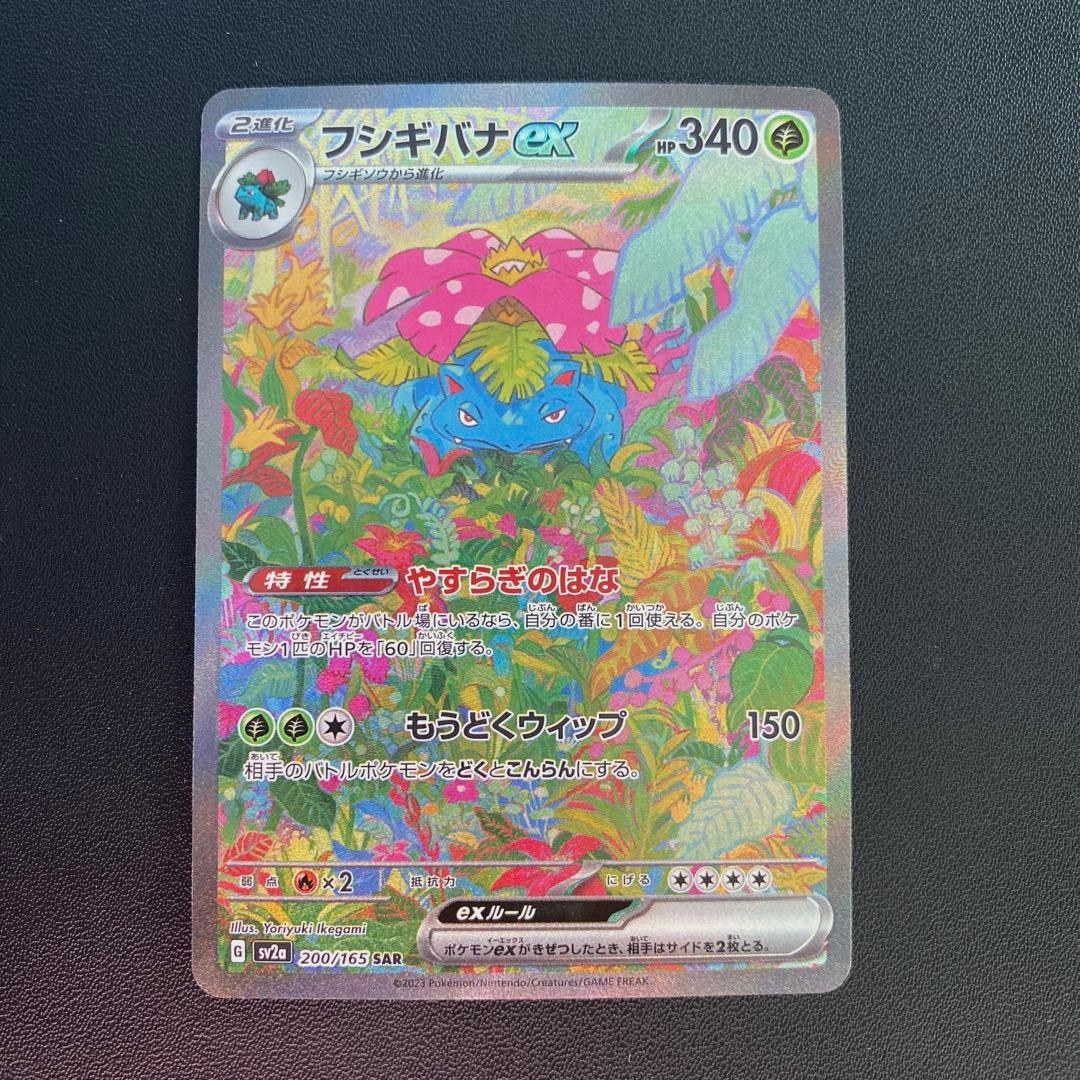 ポケモンカード・フシギバナex SAR